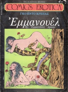 COMICS EROTICA 05 – ΕΜΜΑΝΟΥΕΛ