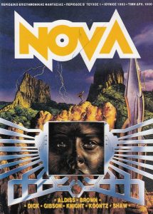 NOVA (Β’ ΠΕΡΙΟΔΟΣ) 01